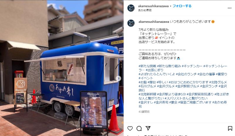 あかめ寿司　インスタグラム